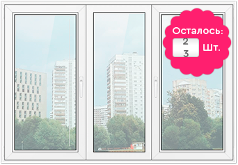 3-х створчатое окно